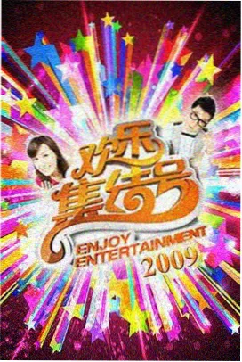 厨房里的哲学家 综艺海报